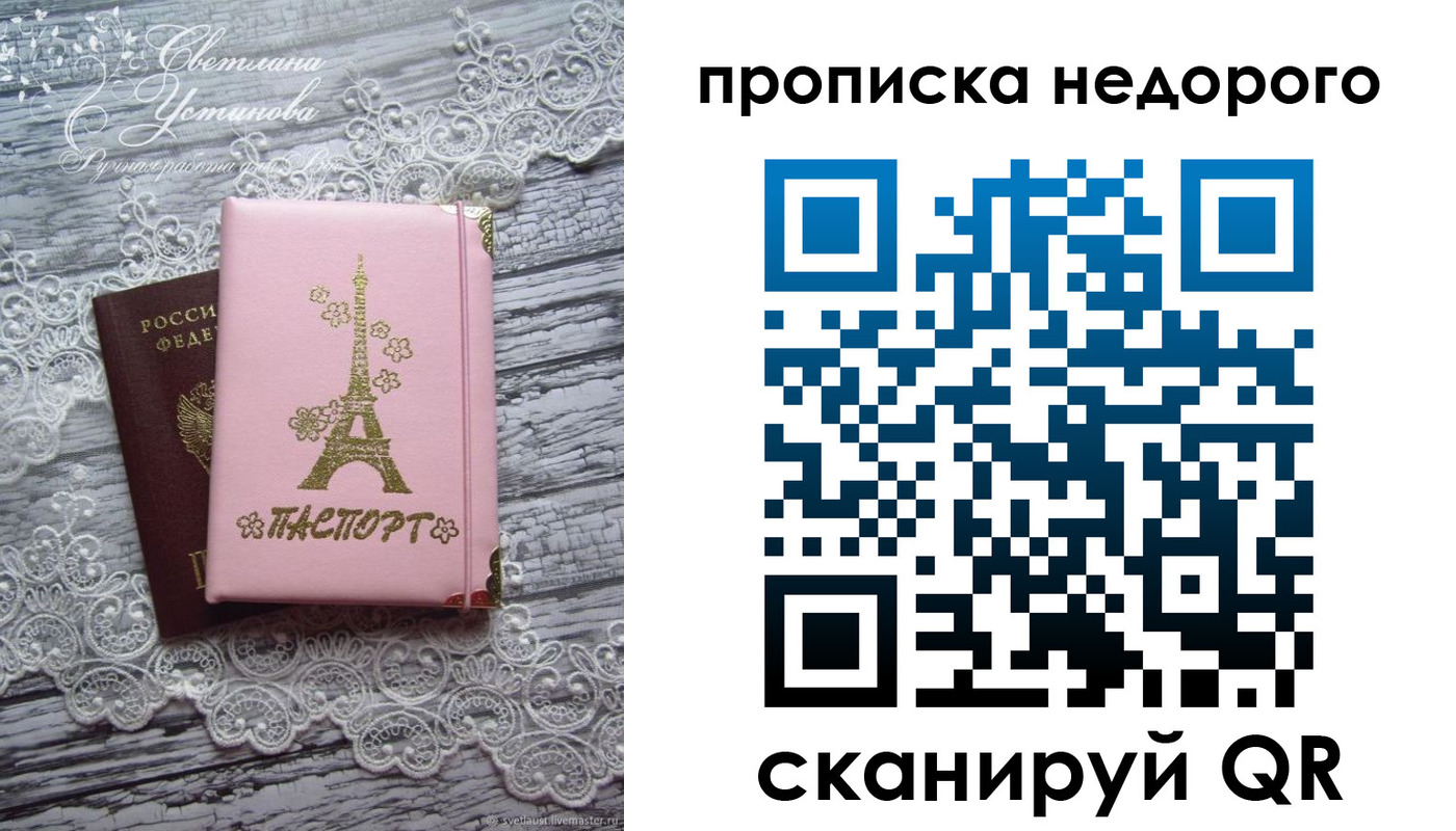 прописка для кредита в Сясьстрое
